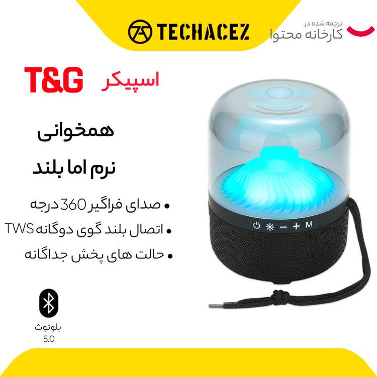 اسپیکر بلوتوثی قابل حمل تی اند جی مدل TG-325