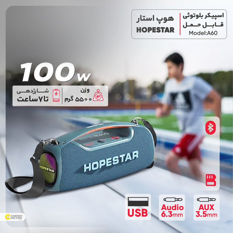 اسپیکر بلوتوثی قابل حمل هوپ استار مدل A60