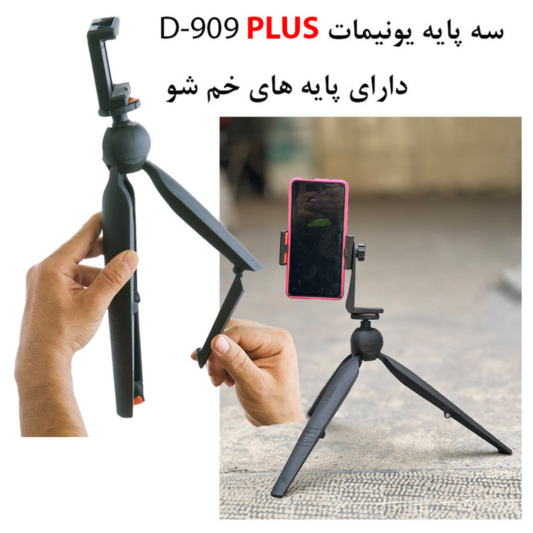 سه پایه نگهدارنده گوشی موبایل یونیمات